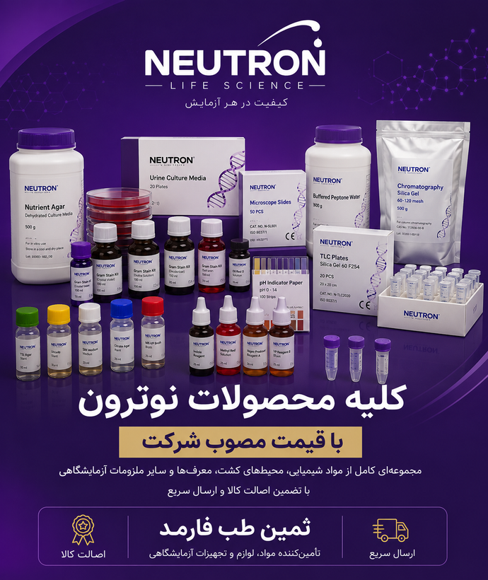 كليه محصولات شركت دارويى نوترون